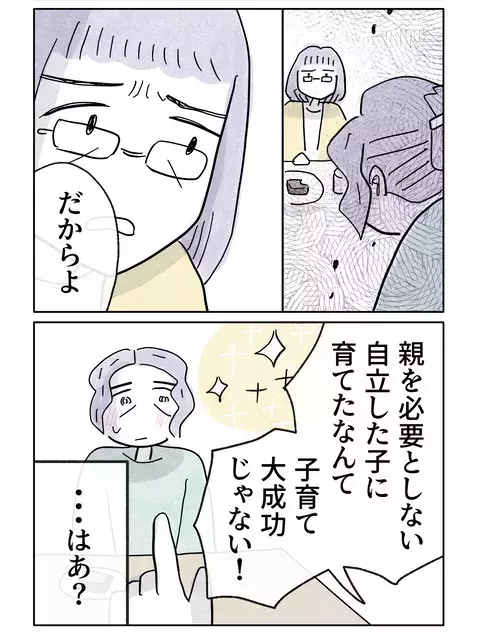 親を捨てた娘なのに「いい子に育った」!?　姉は嫌味を言いに来たの？【やさしさに焦がれる Vol.79】