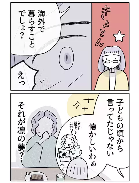 姉は娘の夢を知っていた…母である自分だけ知らなかったのはなぜ？【やさしさに焦がれる Vol.80】