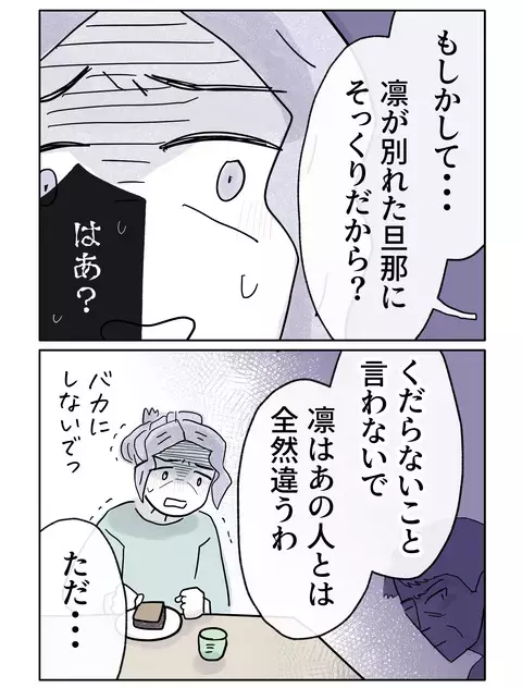 姉と娘が似ている…？ 気づきたくない“何か”を感じてしまう【やさしさに焦がれる Vol.81】