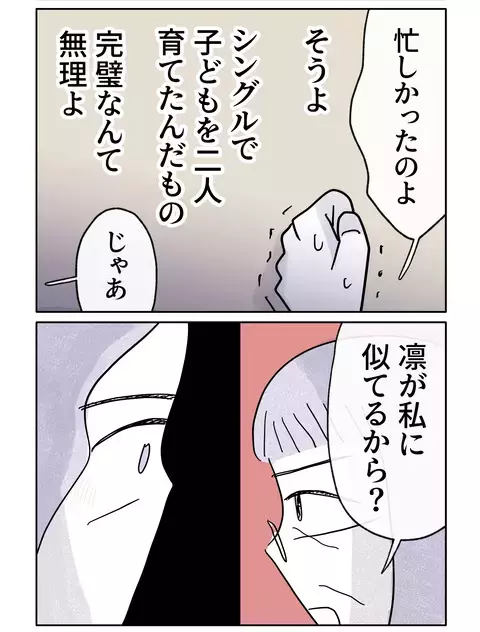 姉と娘が似ている…？ 気づきたくない“何か”を感じてしまう【やさしさに焦がれる Vol.81】