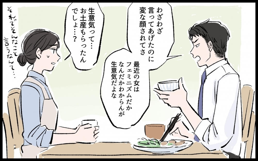 「気が利かない女だな」妻を罵倒する夫の「何様思想」に読者もドン引き「一番気が利かないのはお前だ！」