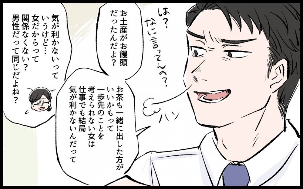 「気が利かない女だな」妻を罵倒する夫の「何様思想」に読者もドン引き「一番気が利かないのはお前だ！」