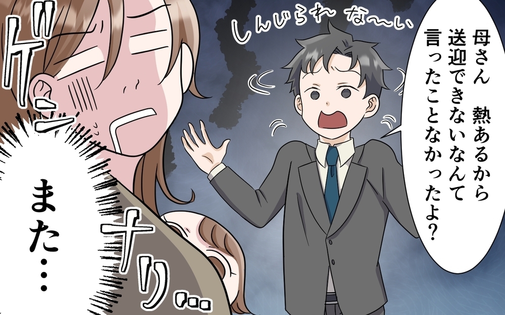 「母さん母さんうっせぇわ！」読者も激怒！義母を無敵と信じるマザコン夫に「なら母親と暮らせよ！」