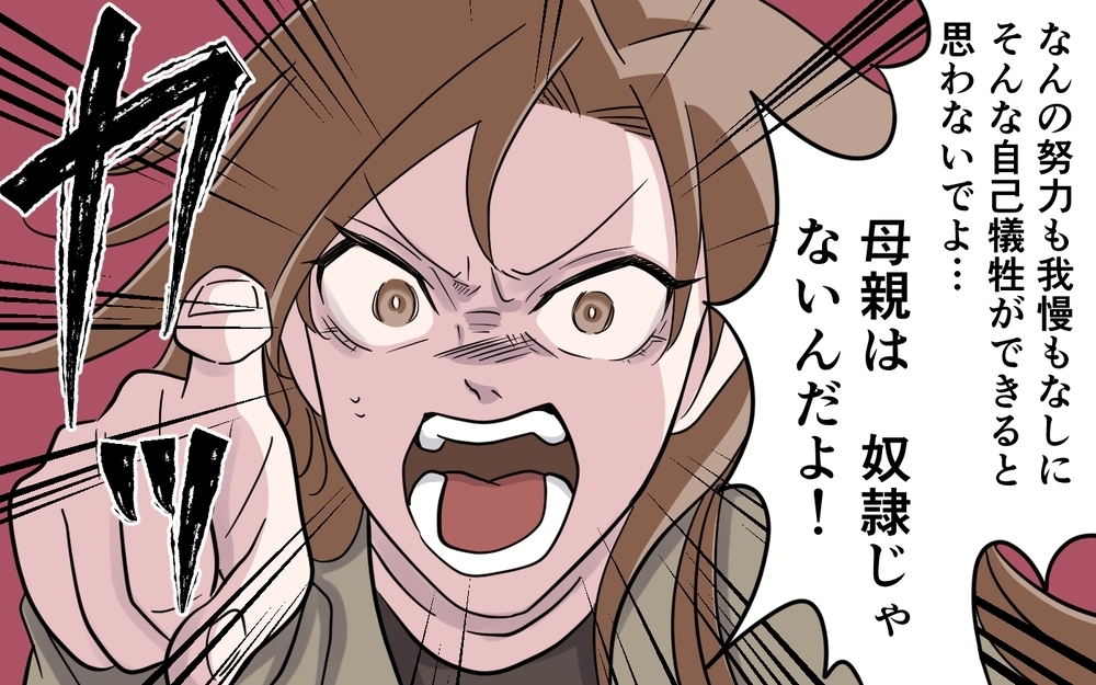 「母さん母さんうっせぇわ！」読者も激怒！義母を無敵と信じるマザコン夫に「なら母親と暮らせよ！」