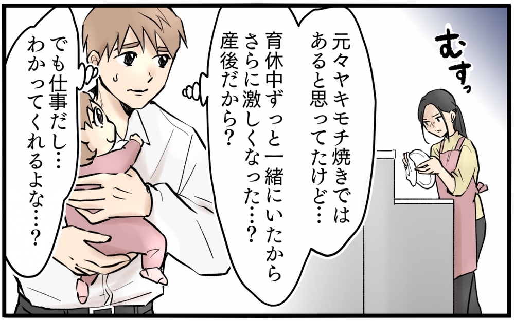 「私に内緒でランチしたの？」妻が依存してきて怖い…！ 仕事に行かないでと言われた夫は…