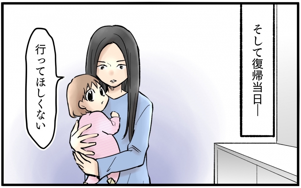 「私に内緒でランチしたの？」妻が依存してきて怖い…！ 仕事に行かないでと言われた夫は…