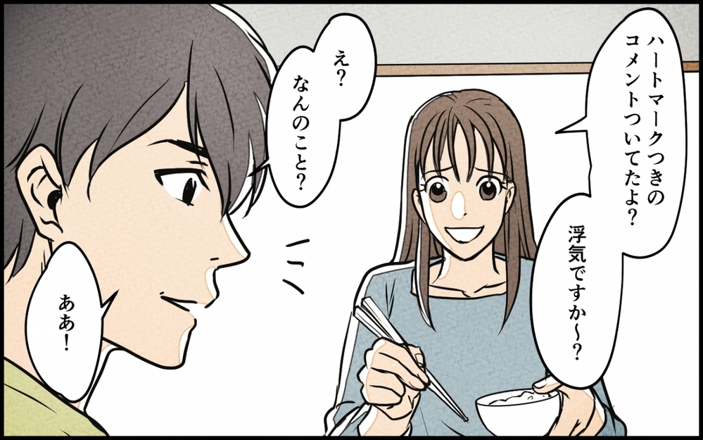 夫のSNSに必ずコメントする会社の女性…これって妻への宣戦布告!?