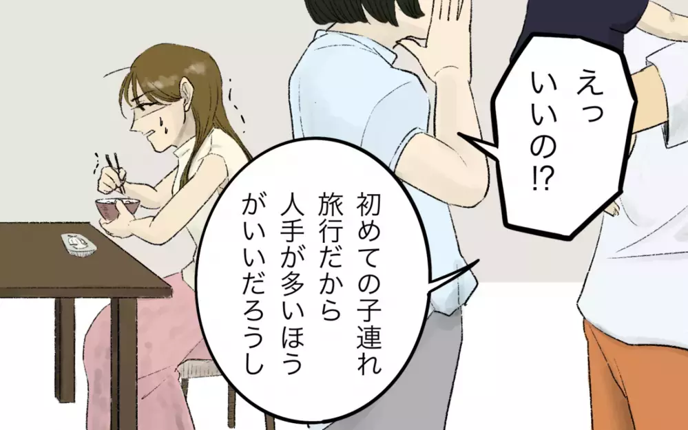 二度と義母とは旅行に行かない！ 夫が「子連れ旅行だから人手が多いほうがいいよな」と言った結果…