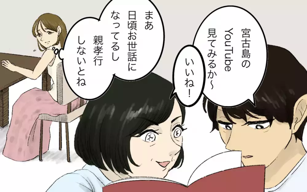 二度と義母とは旅行に行かない！ 夫が「子連れ旅行だから人手が多いほうがいいよな」と言った結果…