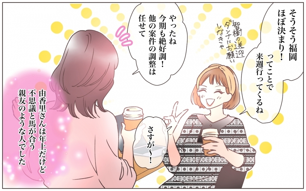 会社が乗っ取られる!? 「安心して産休をとって」親友の助言で採用した男に会社を任せたら…