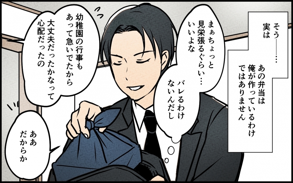 「専業主婦なんだから夜でも買いに行けばいいじゃん」翌日のお弁当のおかずをリクエストする夫の裏の顔…