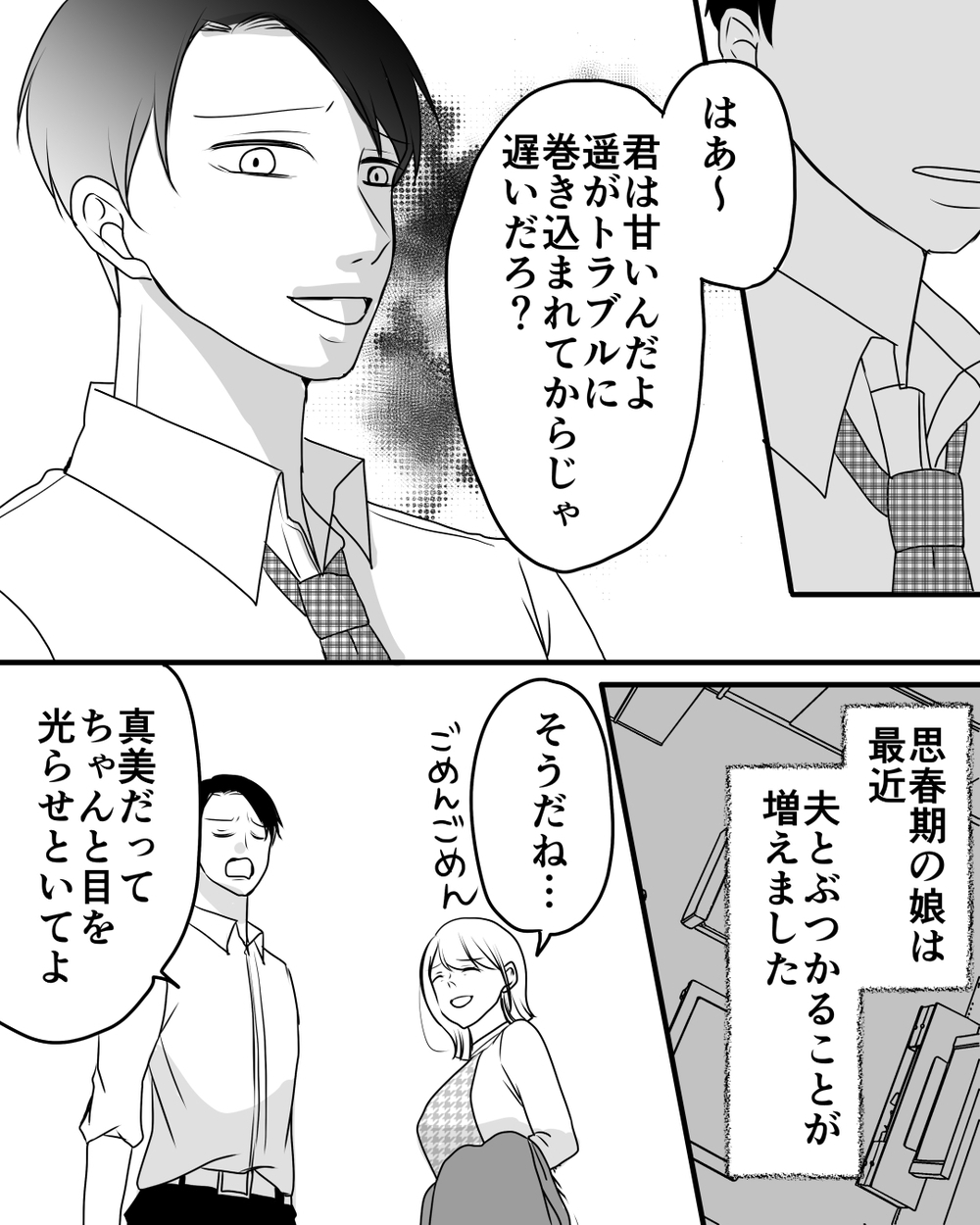 「スマホチェックするから」夫の監視が怖い…娘と妻のスマホ確認は絶対!?　これって夫が心配性だから…？