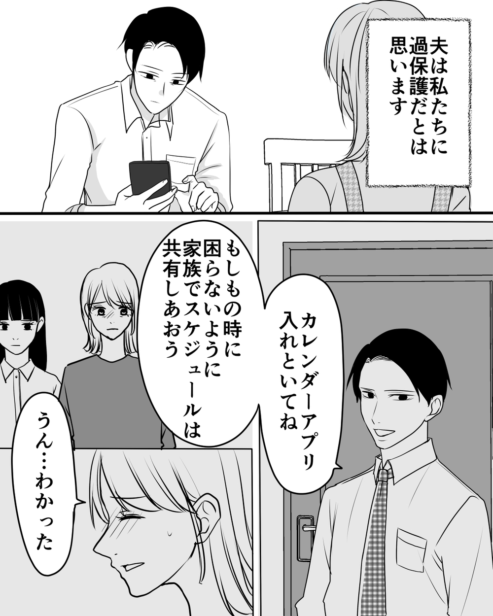 「スマホチェックするから」夫の監視が怖い…娘と妻のスマホ確認は絶対!?　これって夫が心配性だから…？