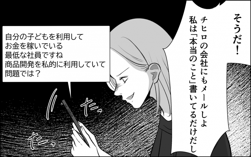 娘の親権を取られた…略奪愛の末に娘を奪われた女の「狂気の叫び」＜横取り女の末路 7話＞【非常識な人たち まんが】