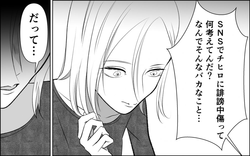 「誘ったら簡単に乗ってきたくせに！」お互い罵りあうふたりが払う重すぎる略奪愛の代償＜横取り女の末路 8話＞【非常識な人たち まんが】