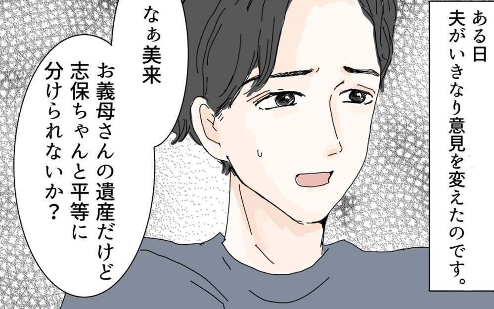 「遺産を放棄するな」実母の遺産になぜ夫の実家が口を出すの？ 読者が語る壮絶エピソードも「死んだら頂戴ね」