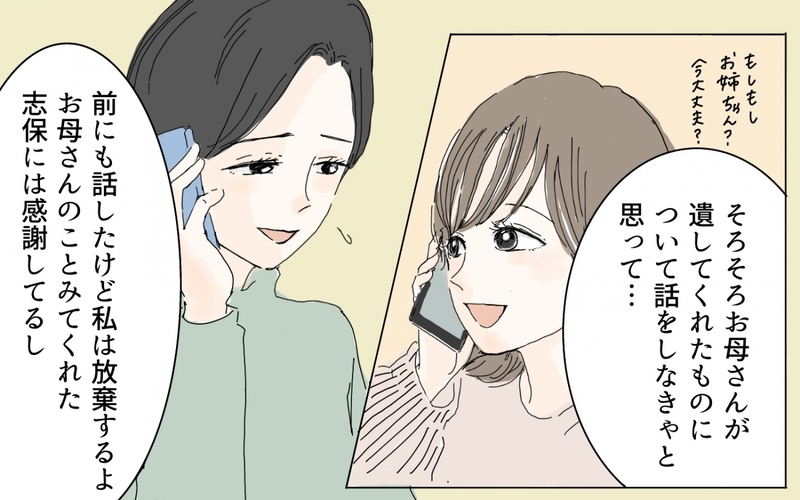 「遺産を放棄するな」実母の遺産になぜ夫の実家が口を出すの？ 読者が語る壮絶エピソードも「死んだら頂戴ね」