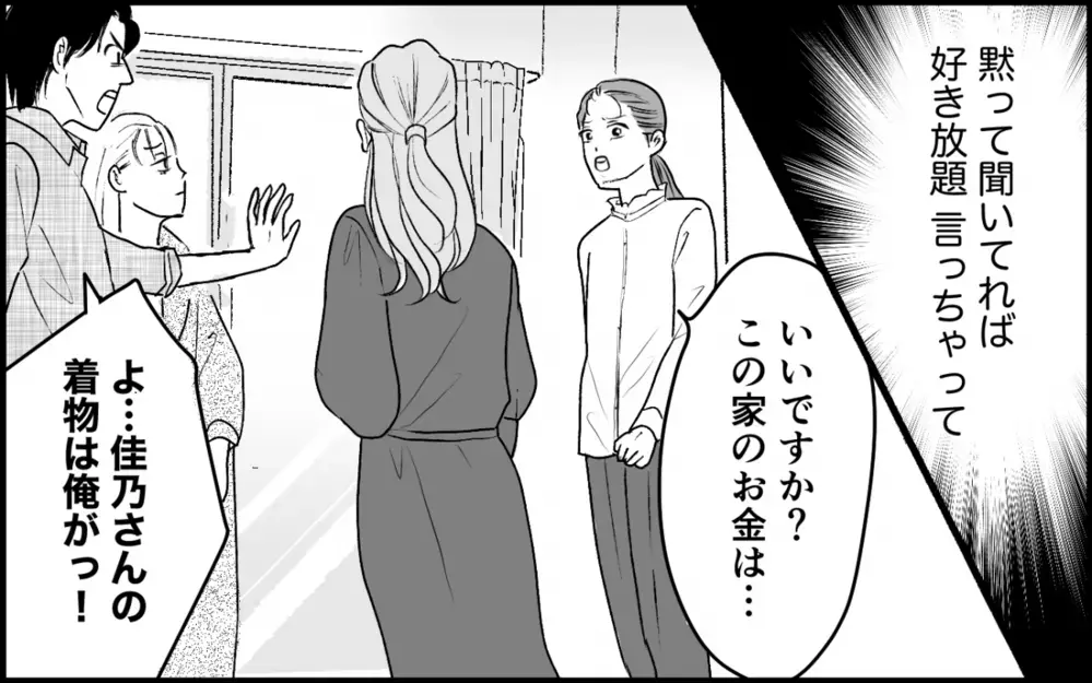 「お兄ちゃんの好きな人は誰か」義妹と義母の衝撃的な会話に妻は…＜夫家族の異常な絆 8話＞【義父母がシンドイんです！ まんが】