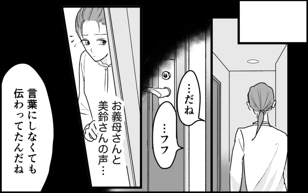 「お兄ちゃんの好きな人は誰か」義妹と義母の衝撃的な会話に妻は…＜夫家族の異常な絆 8話＞【義父母がシンドイんです！ まんが】