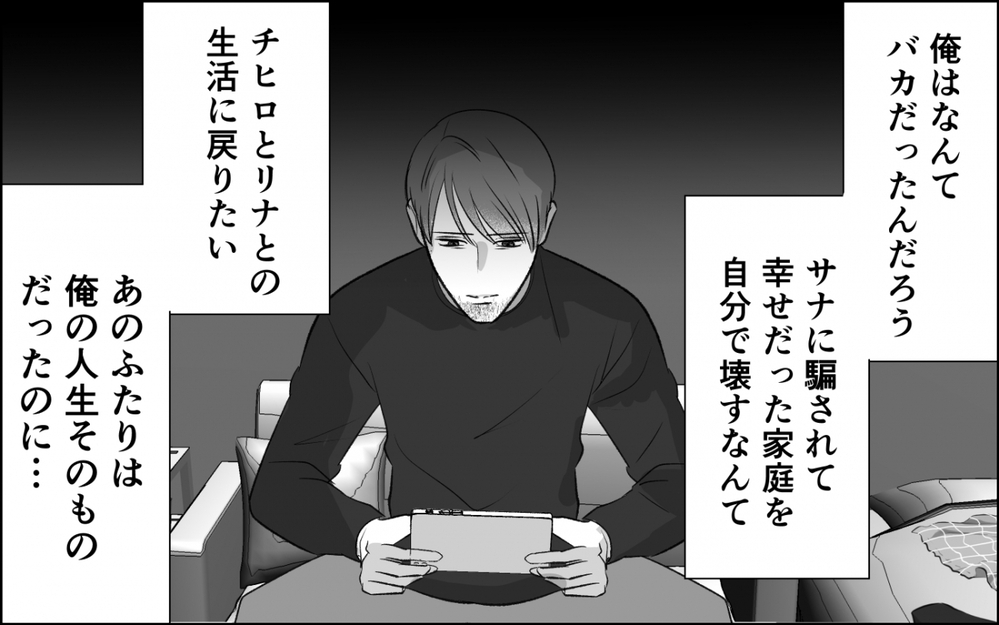 「やり直したい」プライドを捨てて追いすがる元夫…略奪婚の成れの果て＜横取り女の末路 9話＞【非常識な人たち まんが】