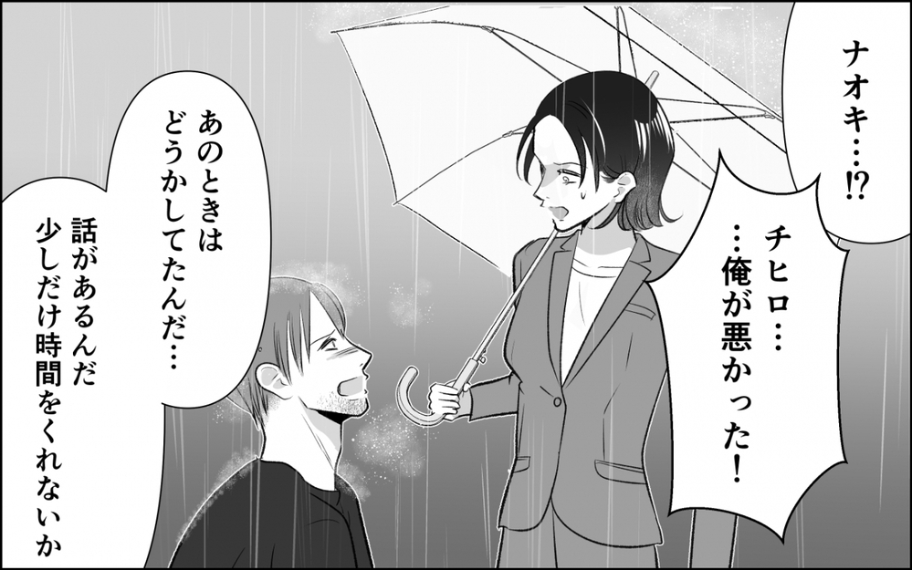 「やり直したい」プライドを捨てて追いすがる元夫…略奪婚の成れの果て＜横取り女の末路 9話＞【非常識な人たち まんが】
