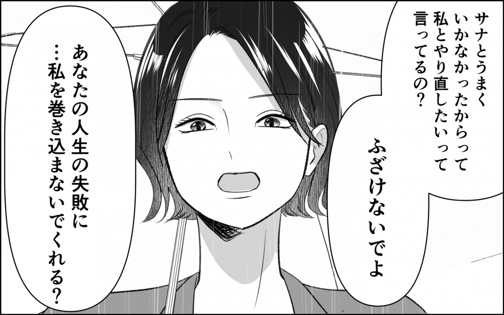 「やり直したい」プライドを捨てて追いすがる元夫…略奪婚の成れの果て＜横取り女の末路 9話＞【非常識な人たち まんが】