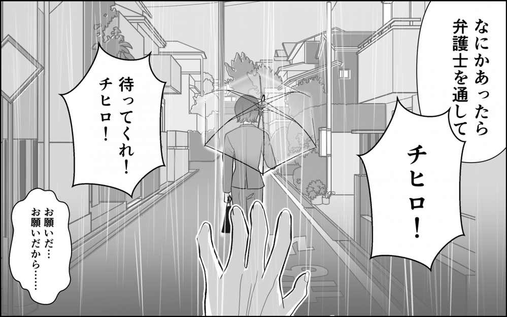 「やり直したい」プライドを捨てて追いすがる元夫…略奪婚の成れの果て＜横取り女の末路 9話＞【非常識な人たち まんが】