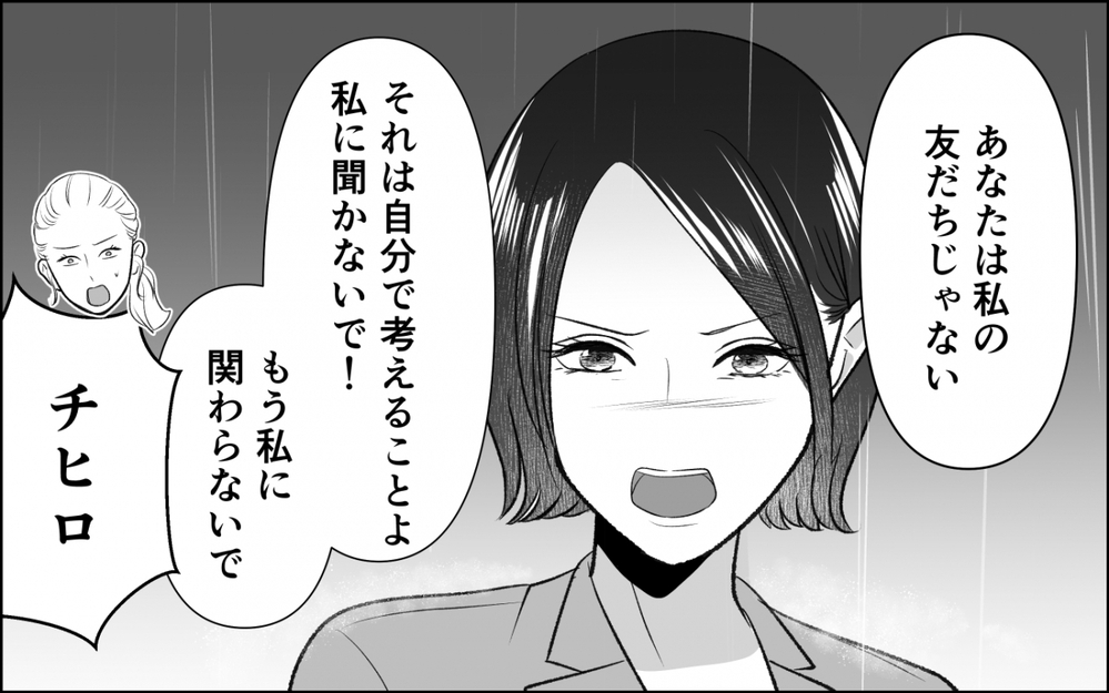 「奪っても幸せになれない」人のものを欲しがる女に告げた幸せの定義＜横取り女の末路 10話＞【非常識な人たち まんが】