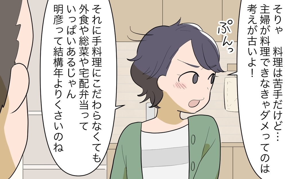 「家事にも給料払ってよ！」と主張する妻　夫の反応は？