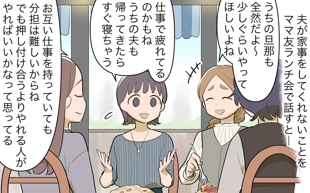 「家事にも給料払ってよ！」と主張する妻　夫の反応は？