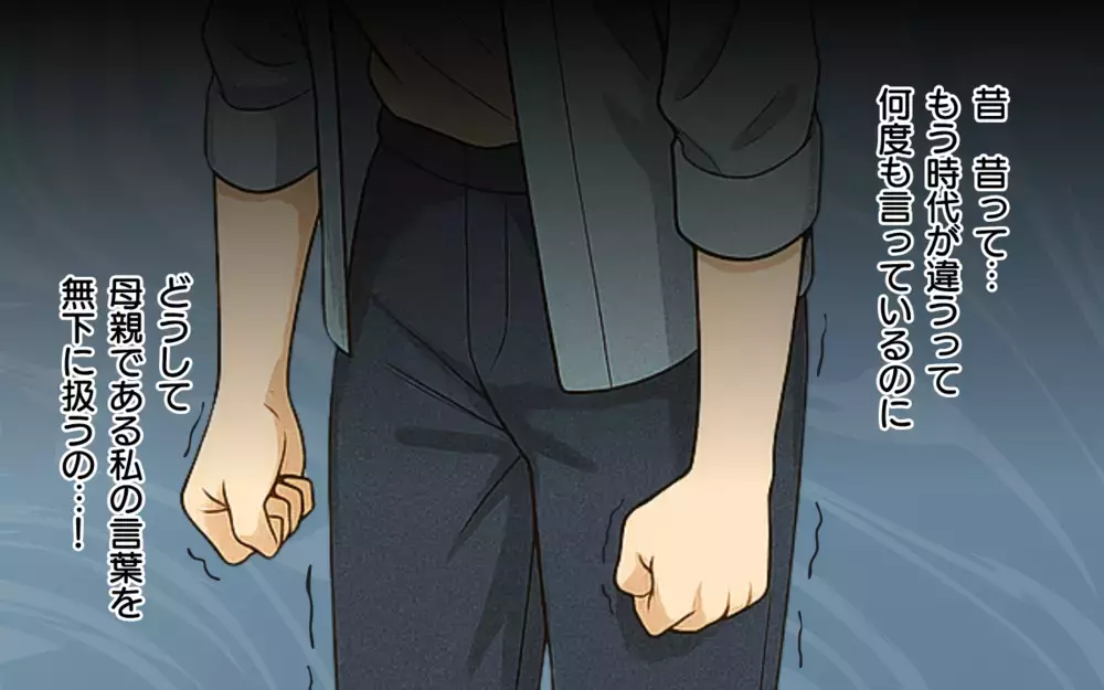 「昔と今は違う！」義母のズレた育児に意見してみたけれど【義母の常識が古すぎる Vol.3】