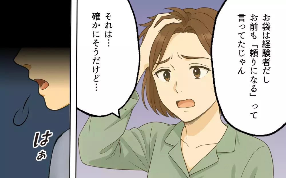 「昔と今は違う！」義母のズレた育児に意見してみたけれど【義母の常識が古すぎる Vol.3】