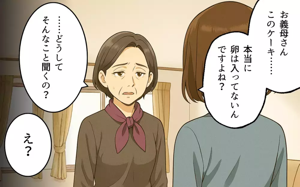 「ちゃんとしたケーキだから」アレルギーを甘く見た義母の嘘が許せない【義母の常識が古すぎる Vol.4】