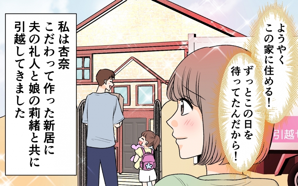 「何この部屋…何もかもぶち壊し！」ママ友がわが家の一室を見て一言…何か裏がありそう!?