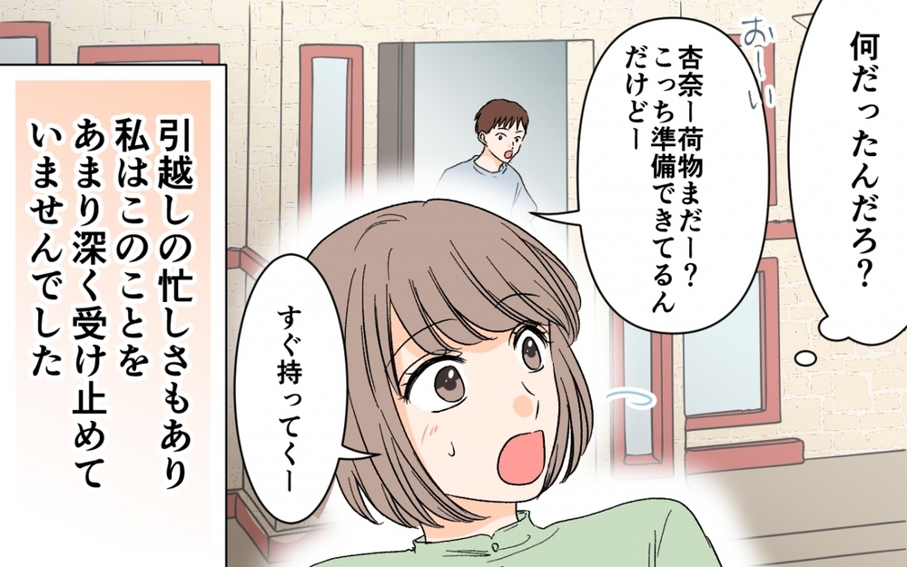 「何この部屋…何もかもぶち壊し！」ママ友がわが家の一室を見て一言…何か裏がありそう!?