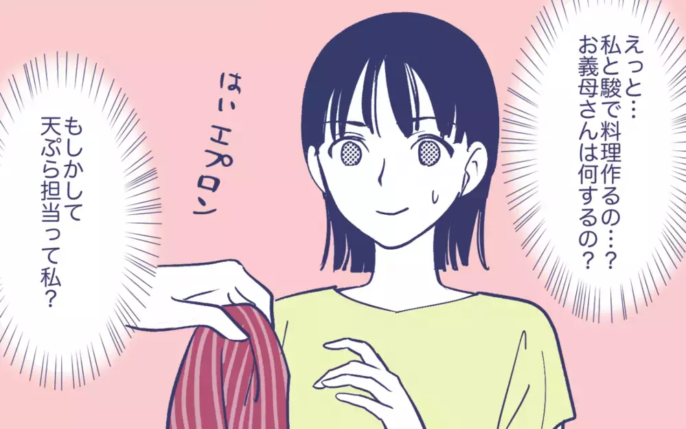 「ティーポットを持ってきてくださる？」お嬢様義母にモヤッ！ 私…いま天ぷら揚げてるんですけど!?