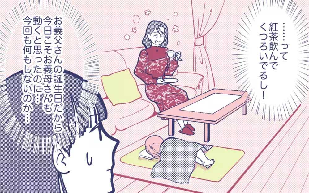 「ティーポットを持ってきてくださる？」お嬢様義母にモヤッ！ 私…いま天ぷら揚げてるんですけど!?