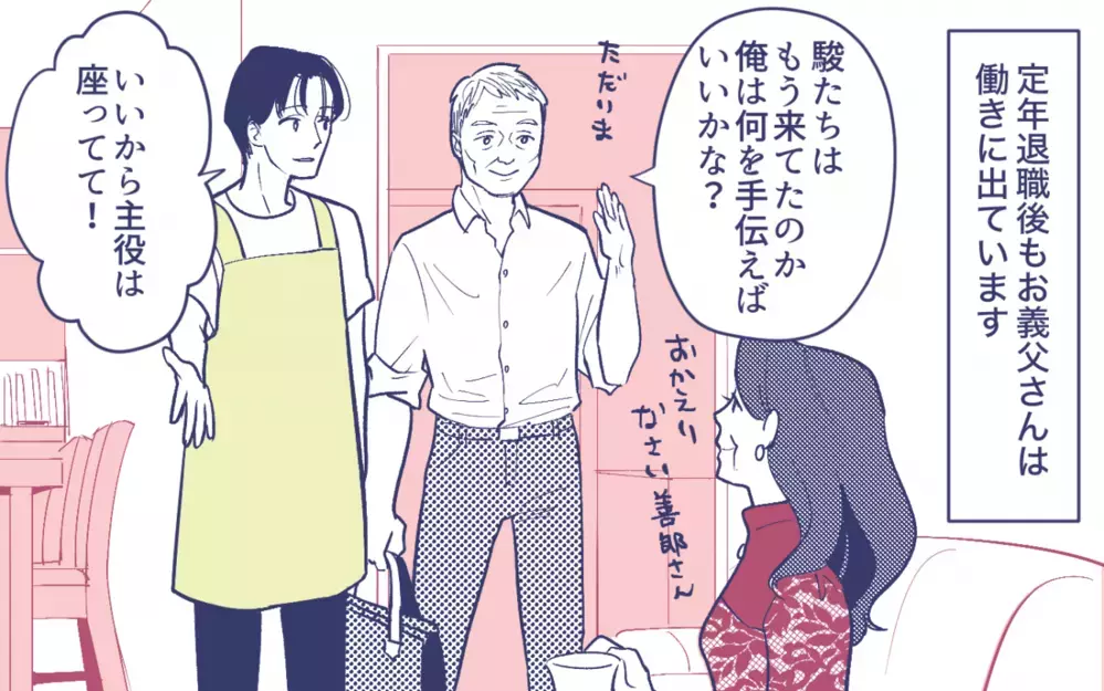 「ティーポットを持ってきてくださる？」お嬢様義母にモヤッ！ 私…いま天ぷら揚げてるんですけど!?