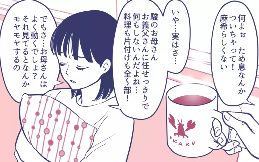 「ティーポットを持ってきてくださる？」お嬢様義母にモヤッ！ 私…いま天ぷら揚げてるんですけど!?