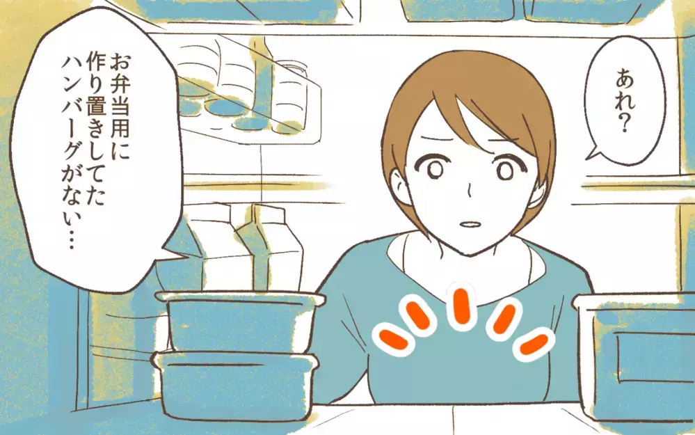 「これ、子どものお弁当用なんだけど!?」食い尽くし系夫がストレス！ 食トラブルは妻の悩みの種