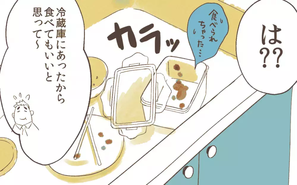 「これ、子どものお弁当用なんだけど!?」食い尽くし系夫がストレス！ 食トラブルは妻の悩みの種