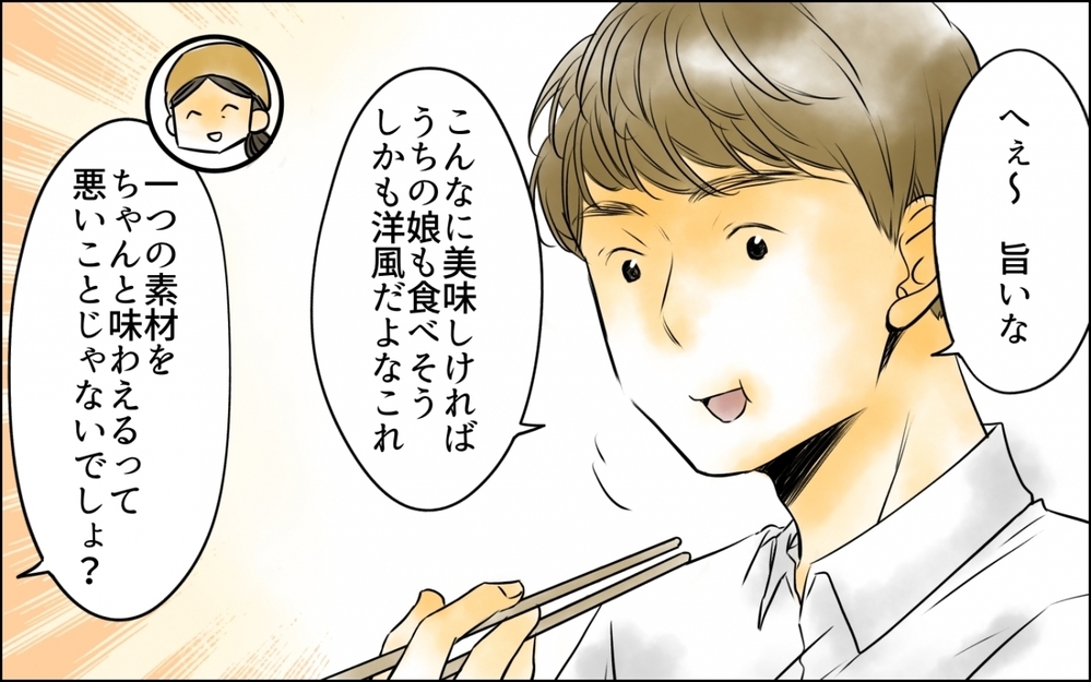「嫁には頑張ってもらわないと！」親としての努力を妻に押し付けて… ＜好きなものしか食べない子ども 3話＞【ため息がこぼれる日には】