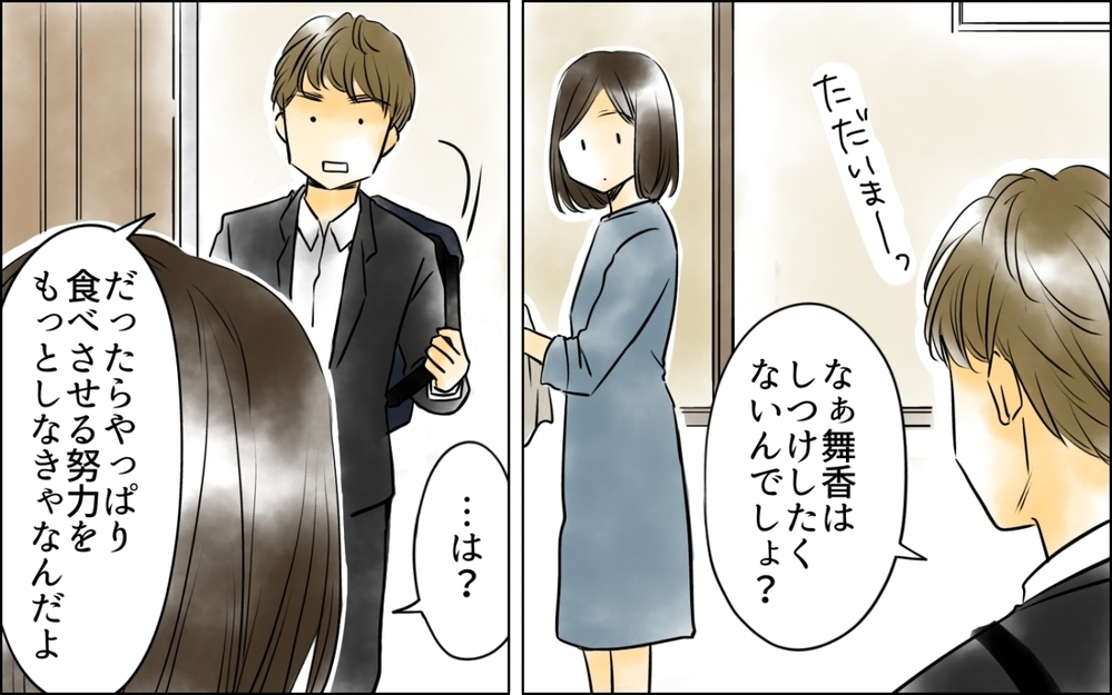 「嫁には頑張ってもらわないと！」親としての努力を妻に押し付けて… ＜好きなものしか食べない子ども 3話＞【ため息がこぼれる日には】