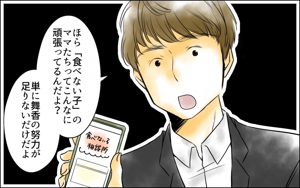 「嫁には頑張ってもらわないと！」親としての努力を妻に押し付けて… ＜好きなものしか食べない子ども 3話＞【ため息がこぼれる日には】