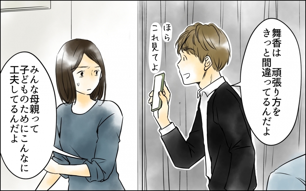 娘は将来迷惑をかける人になる!? 不安な妻を追い詰める夫の言葉 ＜好きなものしか食べない子ども 4話＞【ため息がこぼれる日には】