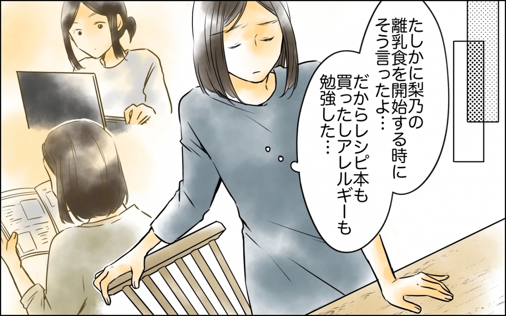 娘は将来迷惑をかける人になる!? 不安な妻を追い詰める夫の言葉 ＜好きなものしか食べない子ども 4話＞【ため息がこぼれる日には】
