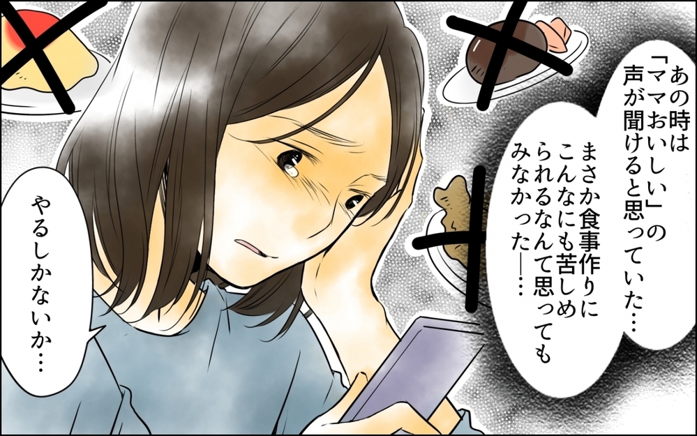 娘は将来迷惑をかける人になる!? 不安な妻を追い詰める夫の言葉 ＜好きなものしか食べない子ども 4話＞【ため息がこぼれる日には】