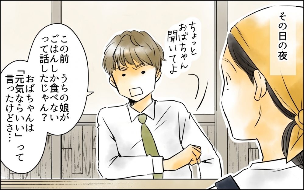 「俺の母を呼ぼうかな」嫁の手抜き弁当を愚痴ったら…まさかの反撃!? ＜好きなものしか食べない子ども 6話＞【ため息がこぼれる日には】