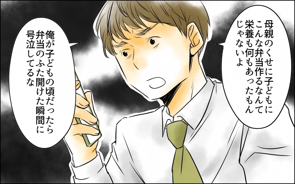 「俺の母を呼ぼうかな」嫁の手抜き弁当を愚痴ったら…まさかの反撃!? ＜好きなものしか食べない子ども 6話＞【ため息がこぼれる日には】