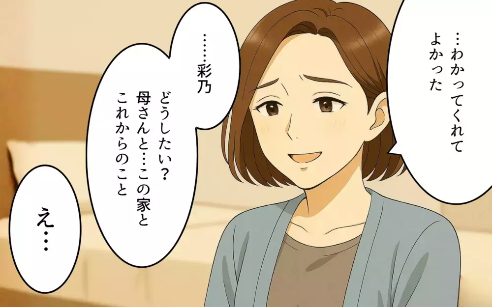 アレルギーでも悪びれない義母…ついに別居を切り出すと？【義母の常識が古すぎる Vol.6】